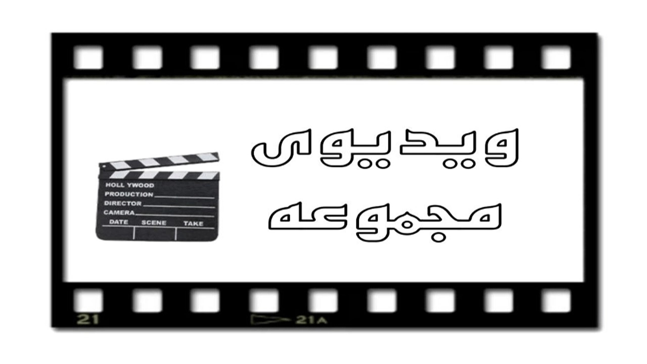 ویدیوهای فراوری و تولید کودهای ارگانیک ارغوان در فارس