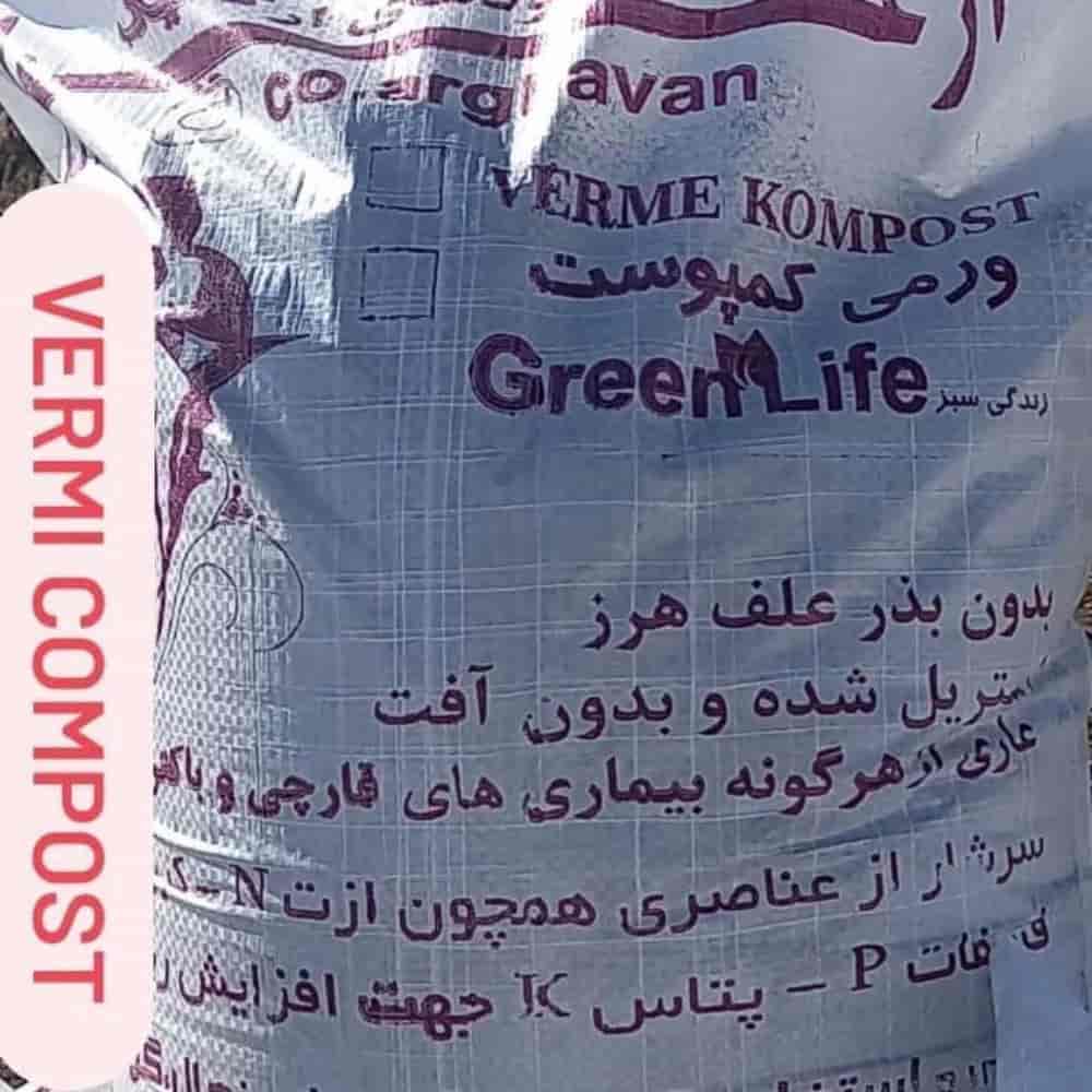 ورمی کمپوست