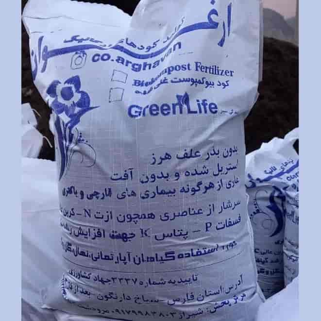 کود بیوکمپوست